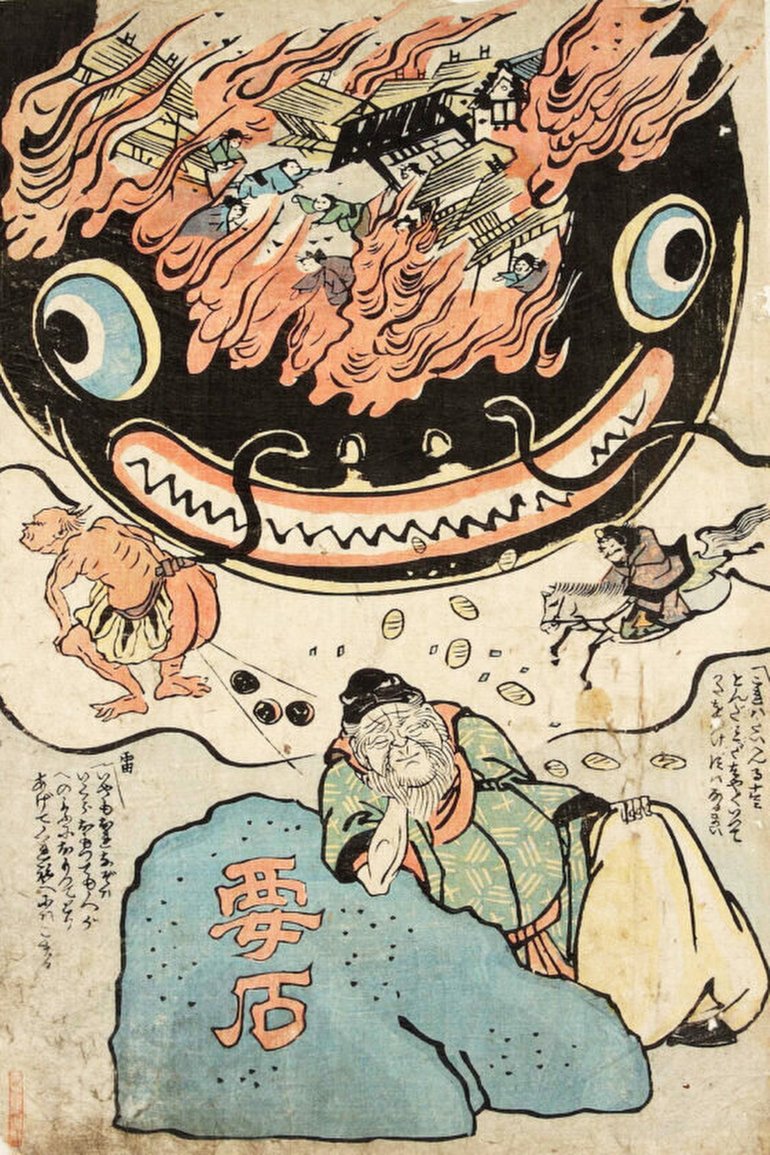 namazu